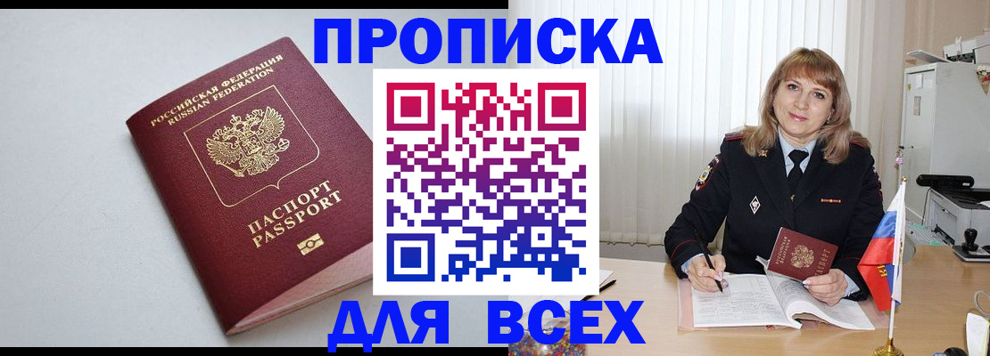 прописка в квартире в Никольском