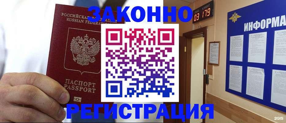 прописка гарантия в Никольском