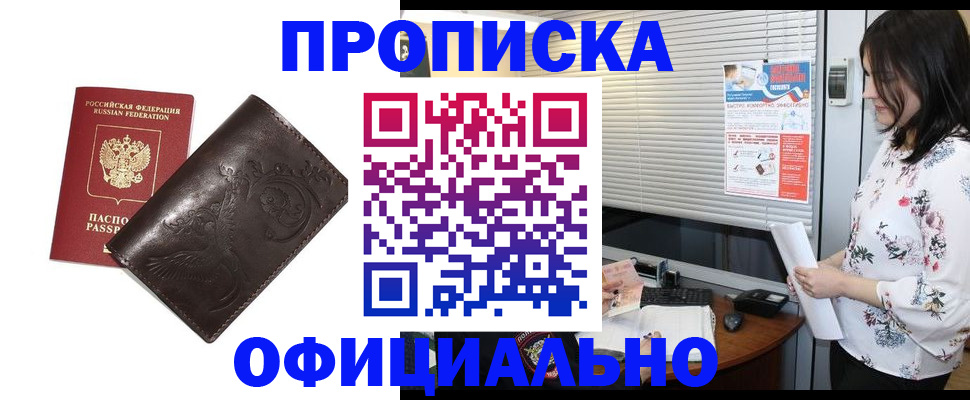 временная регистрация купить в Никольском