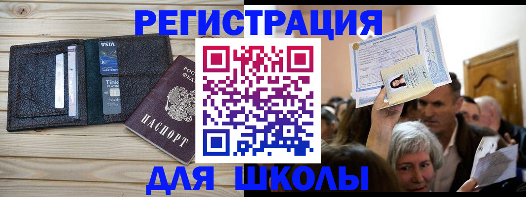 прописка для кредита в Никольском